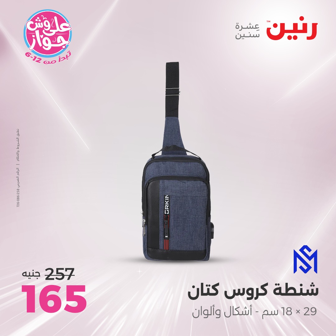 raneen offers from 16jun to 1jun 2025 عروض رنين من 16 يونيو حتى 1 يونيو 2025 صفحة رقم 106